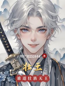 壮王宋世杰二