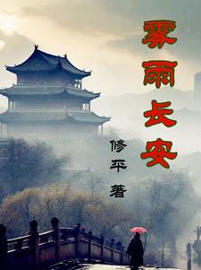 长安雾怪完整版手机免费