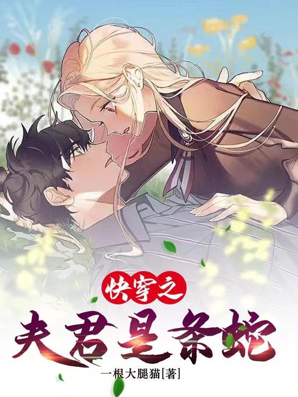 捡了一个野男人