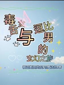 毒舌少女