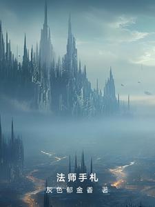 法师手势