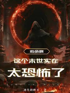 末世收集女明星