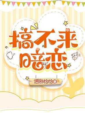 暗恋不成