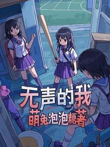 无声的我选择坠落是什么歌