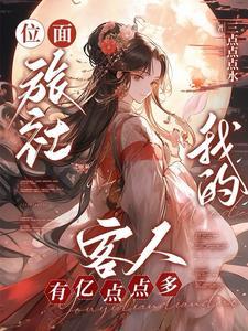 在异界召唤玩家的沙雕