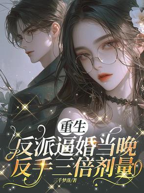 重生反派女
