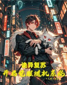 灵气复苏幽默搞笑