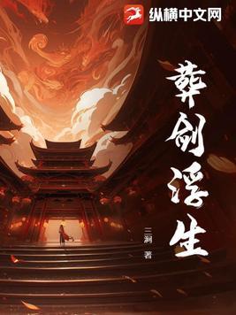 葬剑师传说