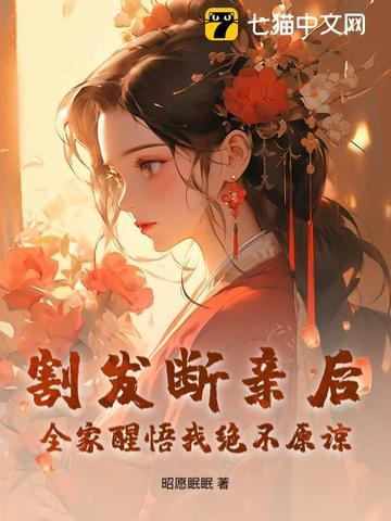 割头发是啥意思