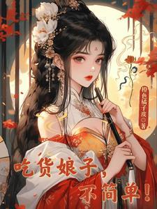 未送出的花简介