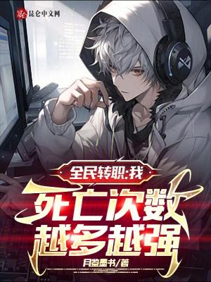 祖袂的三界三生 嫫的陷世之恋