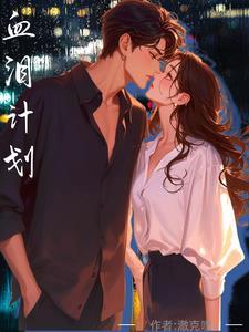 血泪仇简介