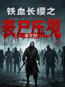 修真特种兵在都市