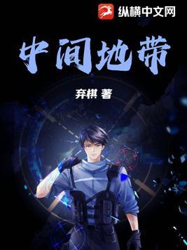 中间地带是谁提出的