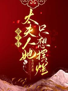重生后太太飒爆了