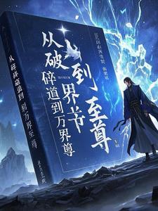 别闹薄先生讲的什么内容