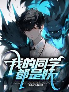 穿到卡牌世界当女巫格格党