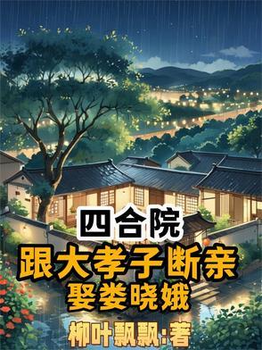 娶娄晓娥全文