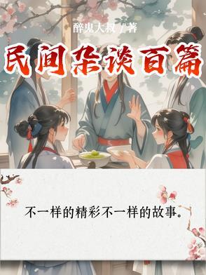 民间百科