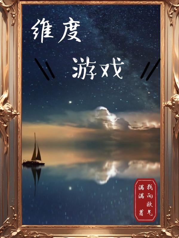 维度游戏boss图片大全高清