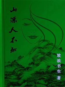 山精鬼魅是什么