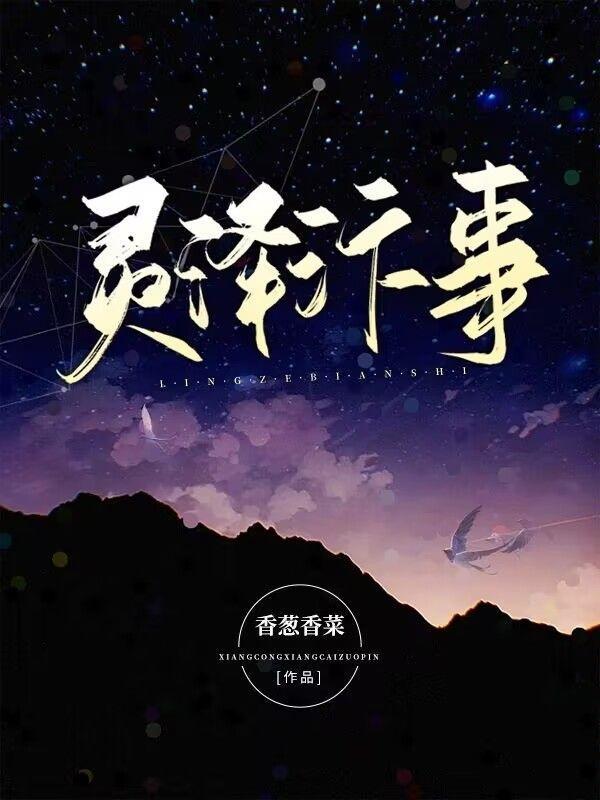灵泽片的功效与副作用