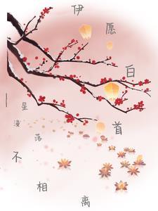 白首不相离啥意思
