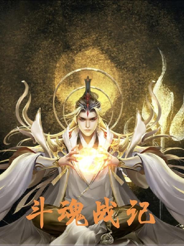 斗魂百科