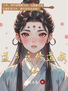 中国真有修道成仙的人吗