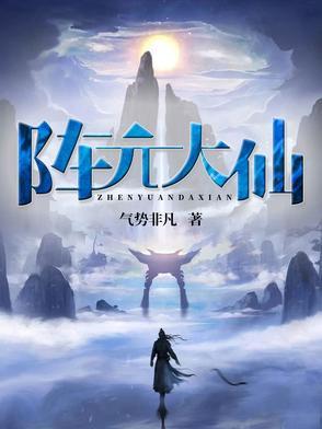镇元大仙地位