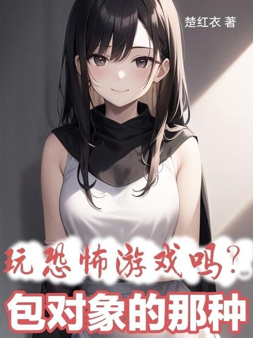 玩恐怖游戏对人有什么影响