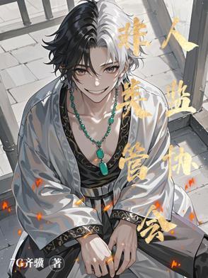 非人类意思是什么