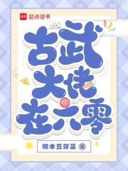 古武世家女穿越六零