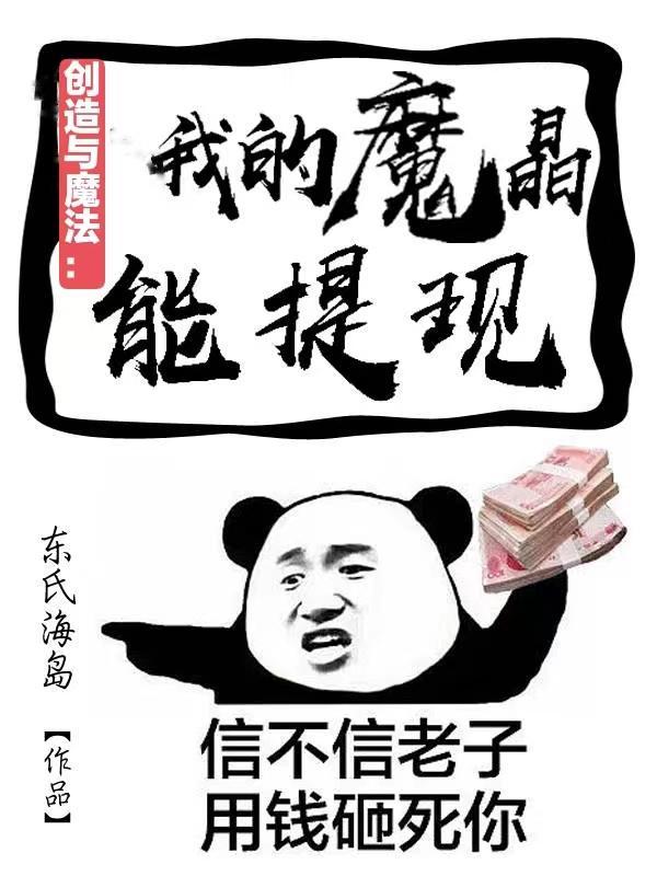 创造与魔法魔晶怎么获取