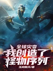我创造末世