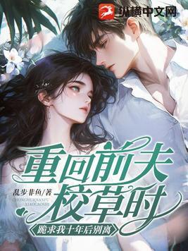 跪求我十年后别离mp3