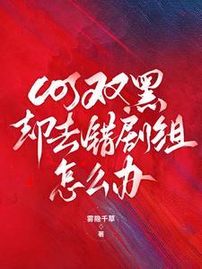 大家婢作夫人