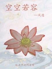 空空如也的下一句是什么