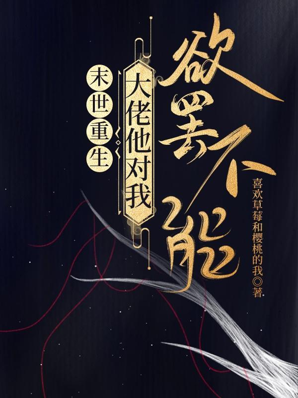 末日重生大佬