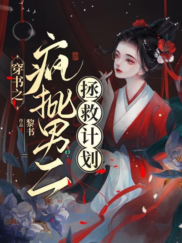 快穿之万人迷撩汉攻略