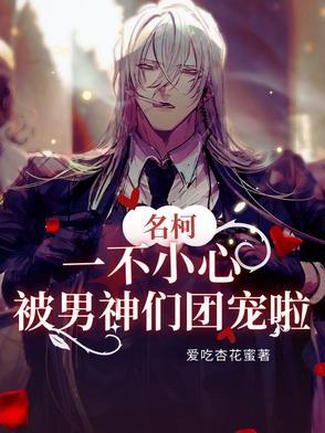 一不小心成了男神的金主
