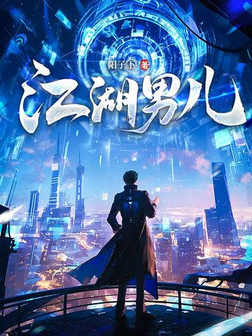 江湖儿女是什么含义