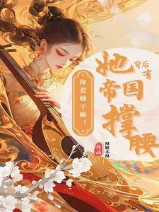 系统觉醒表白女娃