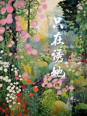 女帝跪求我别反女主角