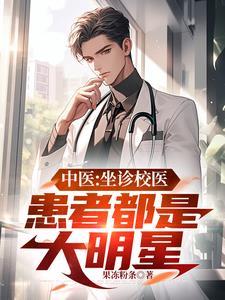 坐诊医生学什么专业