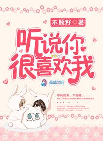 听说你很喜欢我校园by初鸣