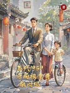 开局被堂哥敲闷棍3Q读书