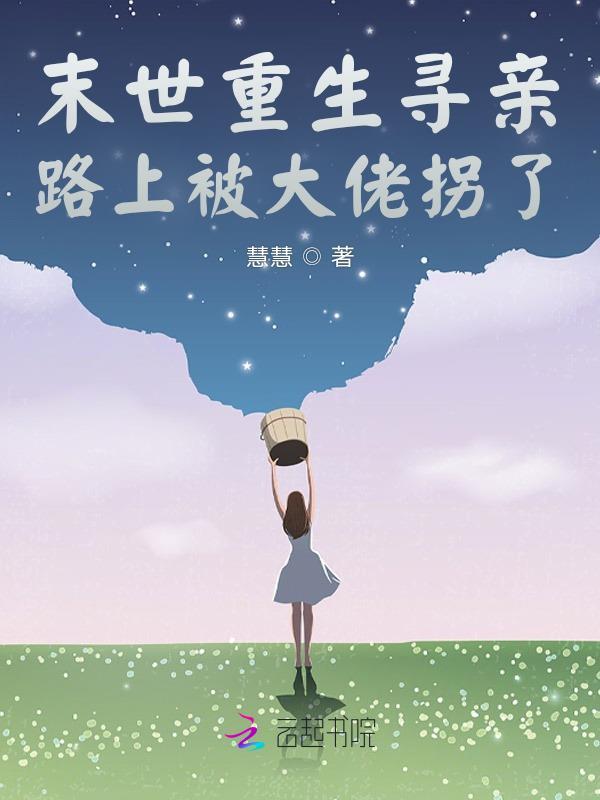 末世重生追回忠犬在线阅读