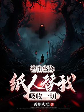 纸人恐怖嘛