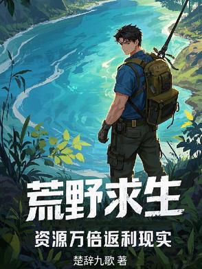 荒野求生1002无标题